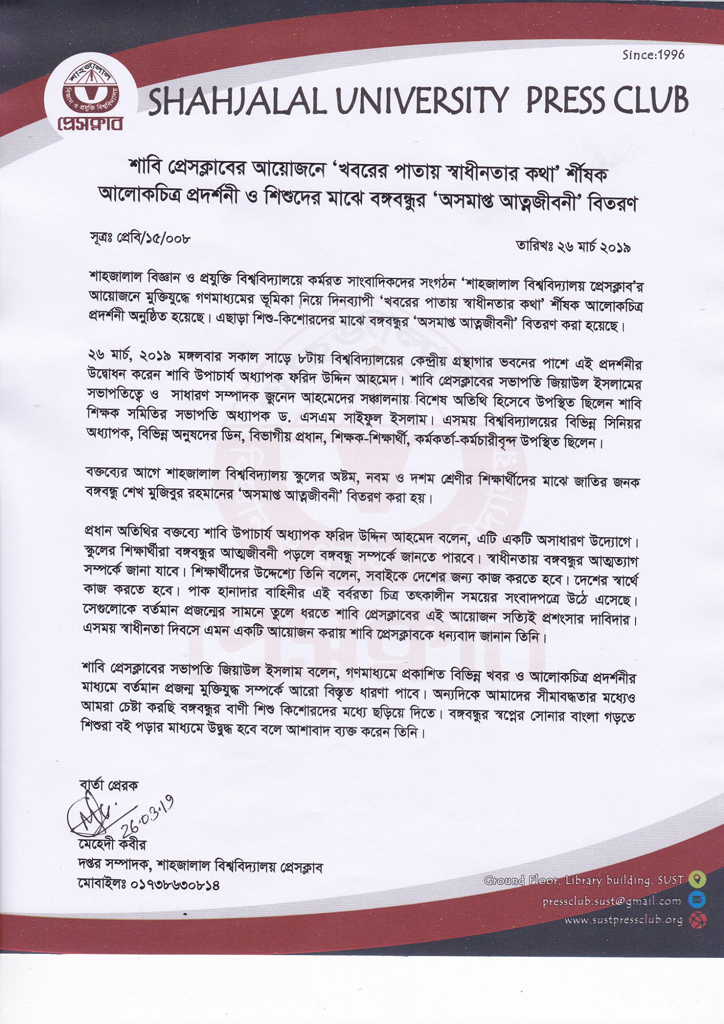 শাবি প্রেসক্লাবের আয়োজনে ‘খবরের পাতায় স্বাধীনতার কথা’ শীর্ষক আলোকচিত্র প্রদর্শনী ও শিশুদের মাঝে বঙ্গবন্ধুর ‘অসমাপ্ত আত্নজীবনী’ বিতরণ