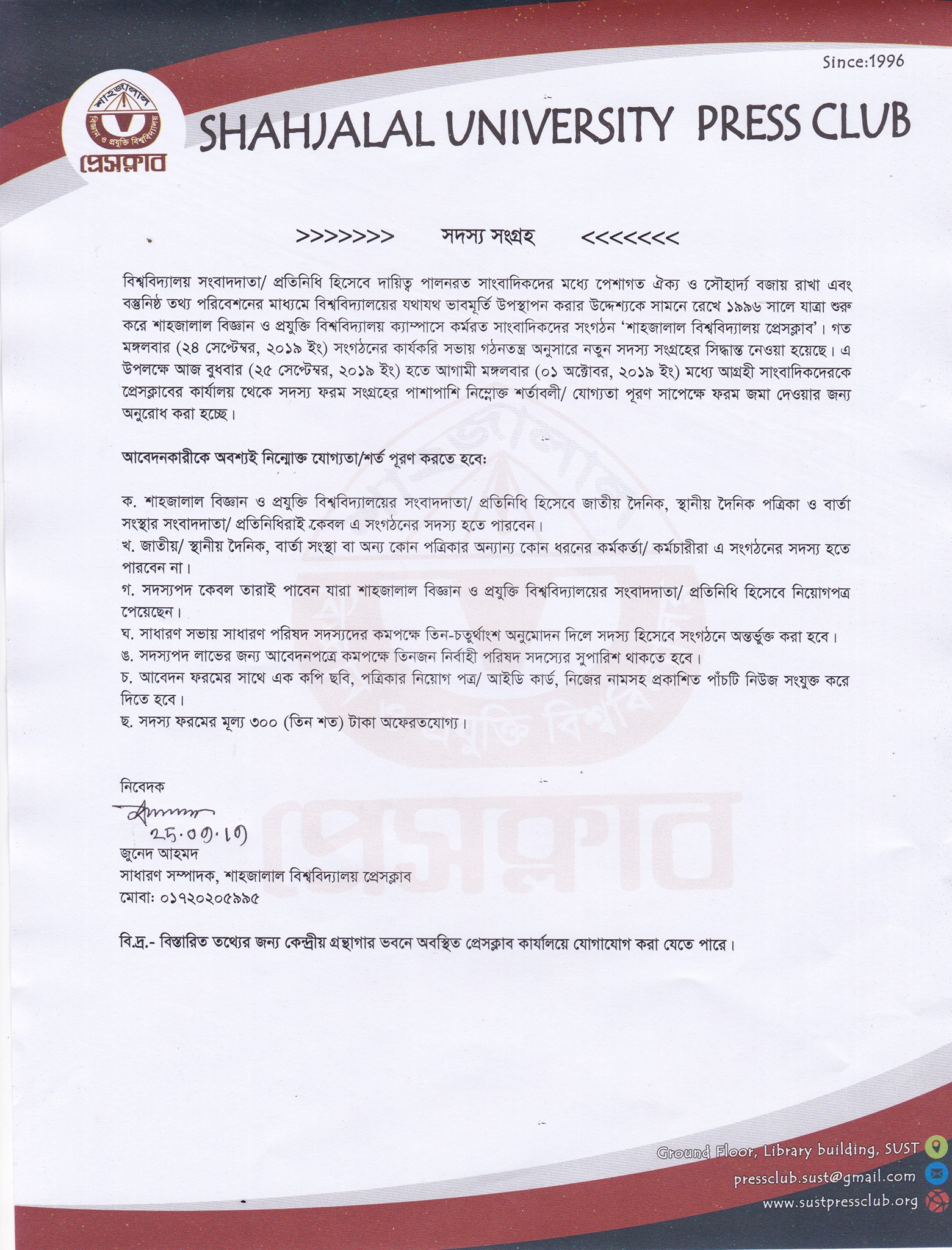 সদস্য সংগ্রহ