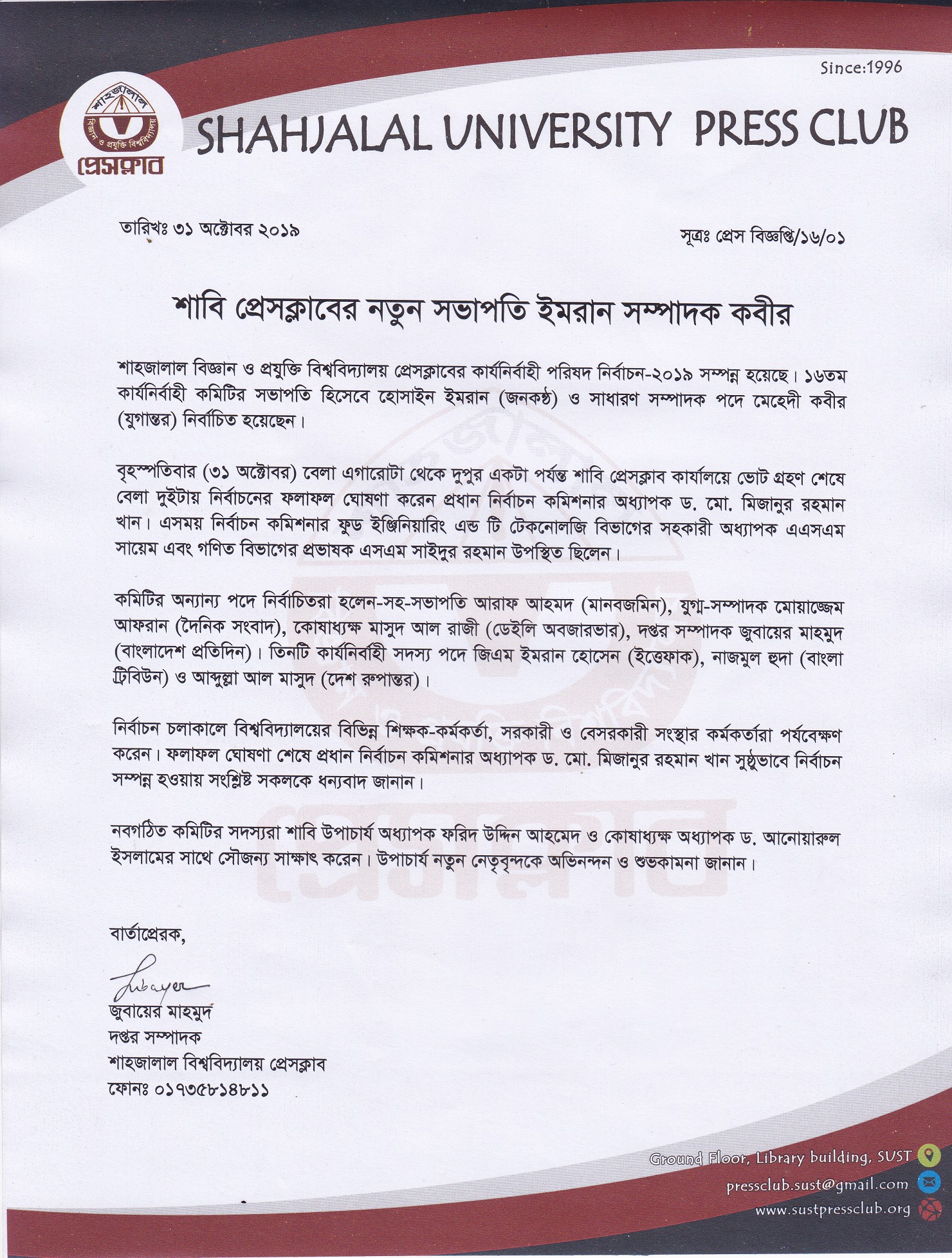 শাবি প্রেসক্লাবের নতুন সভাপতি ইমরান, সম্পাদক কবীর