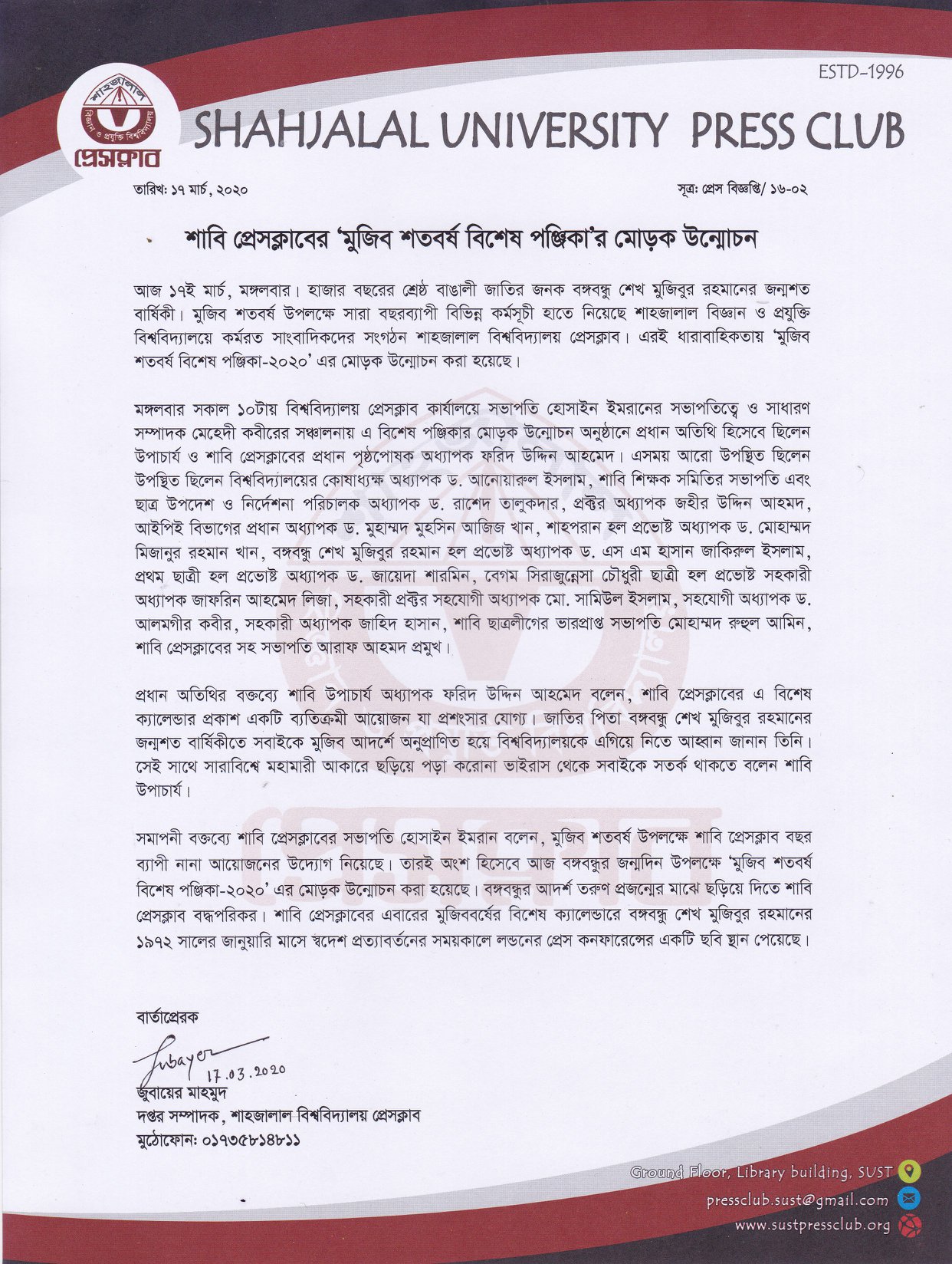 শাবি প্রেসক্লাবের মুজিব শতবর্ষ বিশেষ পঞ্জিকা প্রকাশ