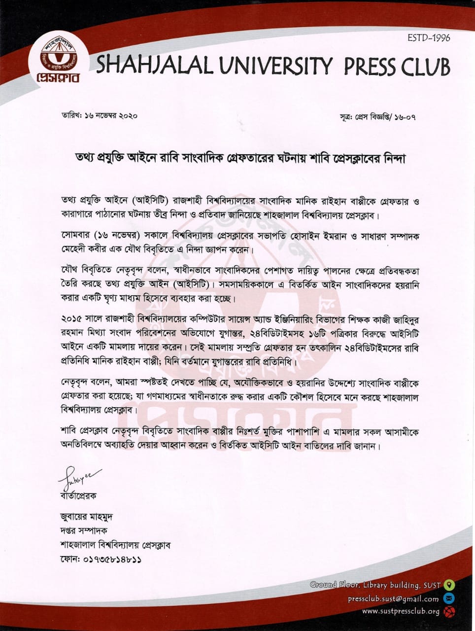 তথ্য প্রযুক্তি আইনে রাবি সাংবাদিক গ্রেফতারের ঘটনায় শাবি প্রেসক্লাবের নিন্দা