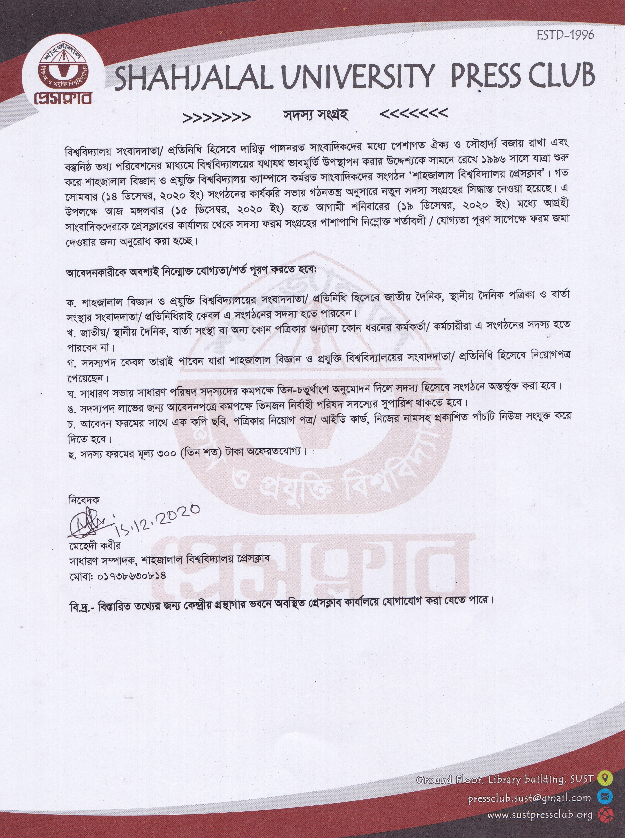 সদস্য সংগ্রহ ২০২০