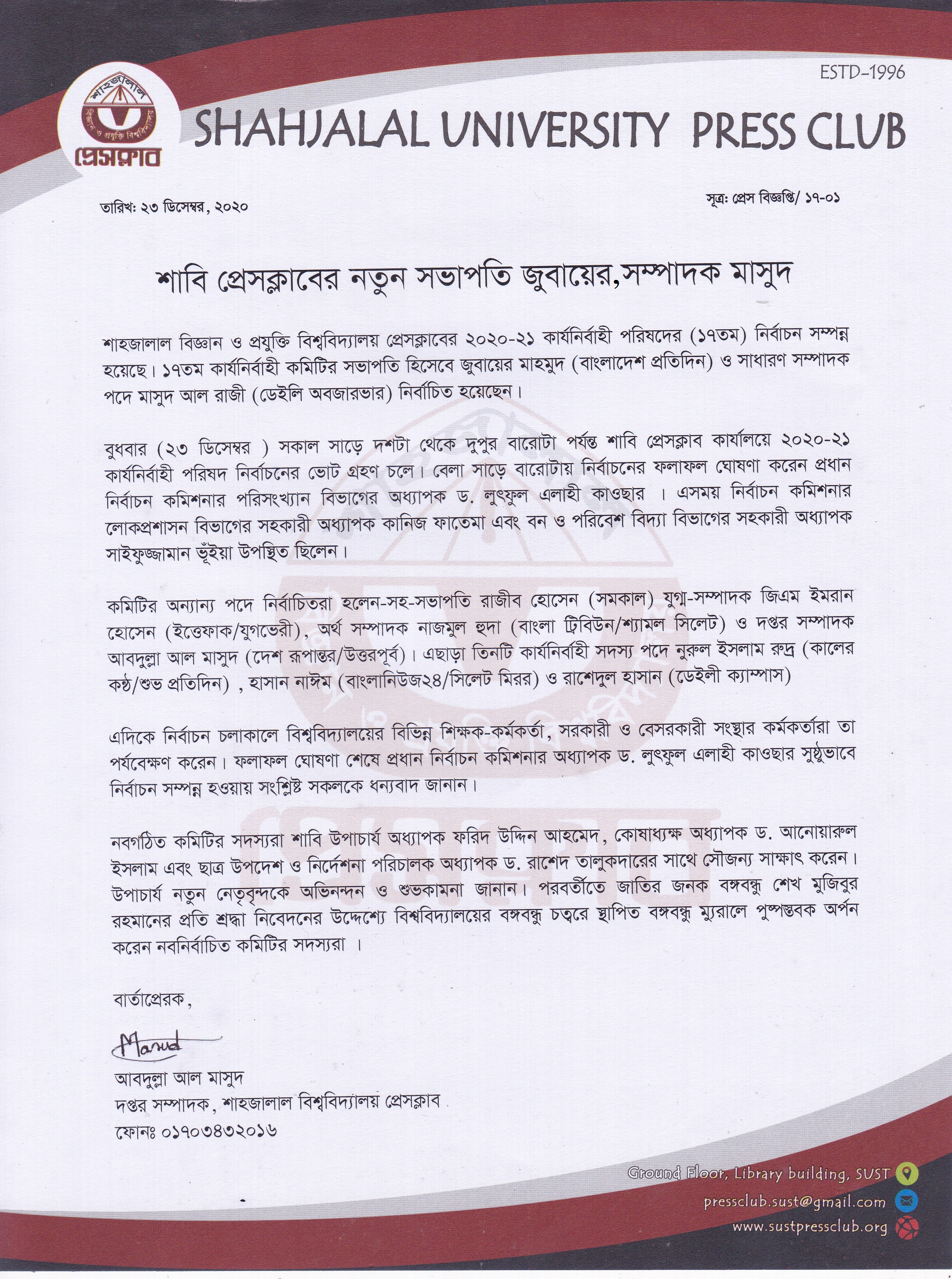 শাহজালাল বিশ্ববিদ্যালয় প্রেসক্লাবের ১৭তম কার্যনির্বাহী পরিষদ গঠিত