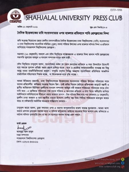 দৈনিক ইত্তেফাকের ঢাবি সংবাদদাতার উপর হামলার প্রতিবাদের শাবি প্রেসক্লাবের নিন্দা