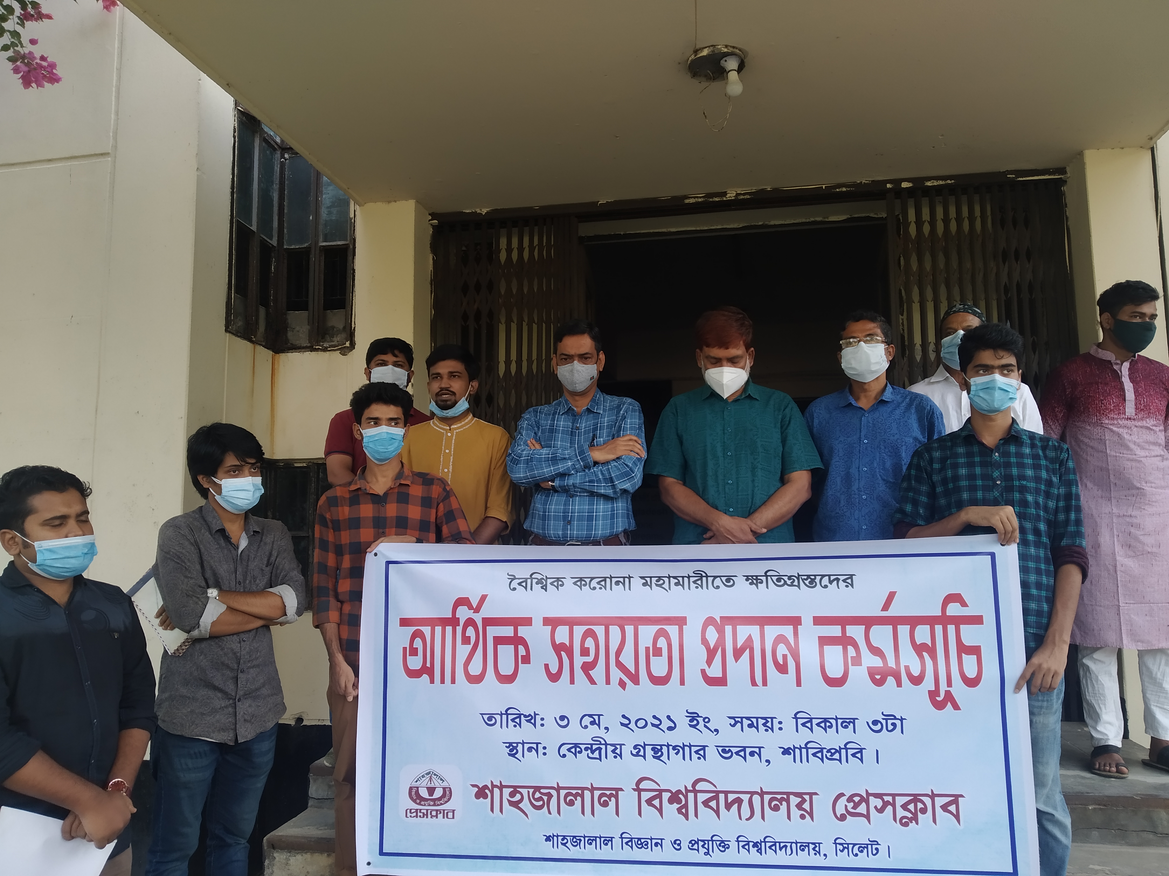 আর্থিক সহায়তা প্রদান কর্মসূচি' ২১