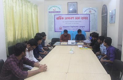 বার্ষিক সাধারণ সভা- ২০২২