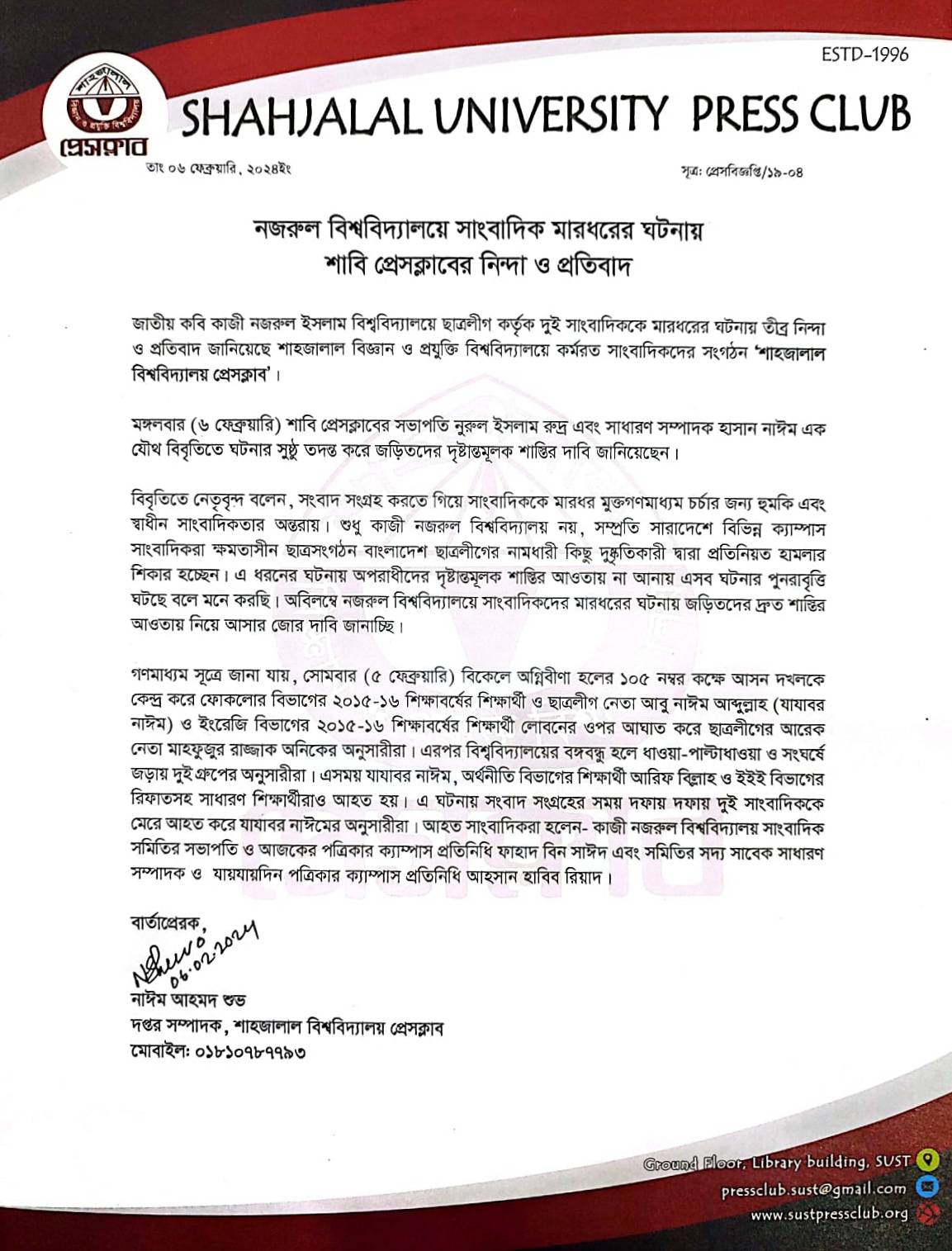 নজরুল বিশ্ববিদ্যালয়ে সাংবাদিক মারধরের ঘটনায় তীব্র নিন্দা ও প্রতিবাদ শাবি প্রেসক্লাবের