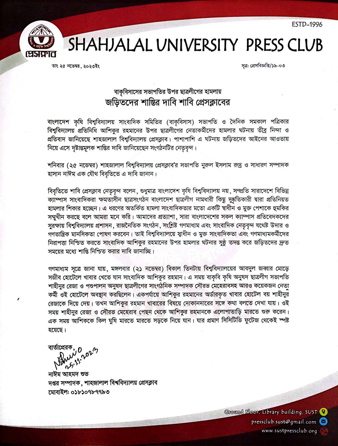বাকৃবিসাসের সভাপতির উপর ছাত্রলীগের হামলায় জড়িতদের শাস্তির দাবি শাবি প্রেসক্লাবের