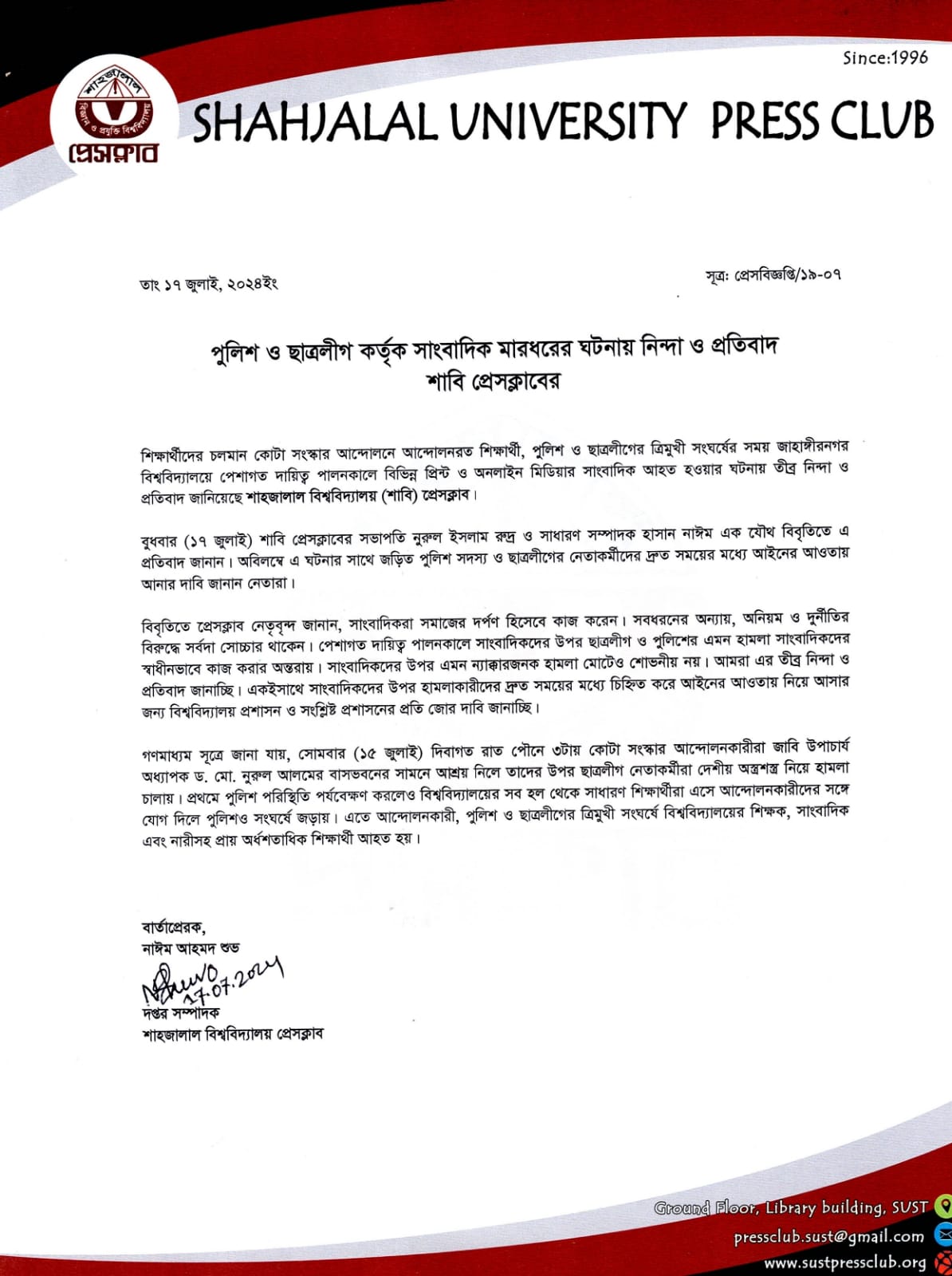 পুলিশ ও ছাত্রলীগ কর্তৃক সাংবাদিক মারধরের ঘটনায় শাবি প্রেসক্লাবের নিন্দা ও প্রতিবাদ