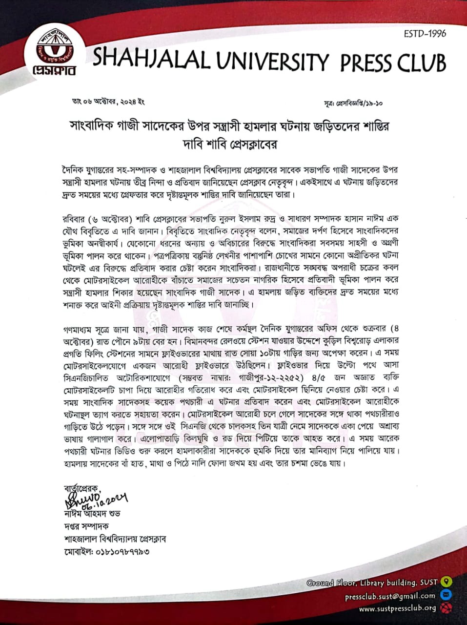 সাংবাদিক গাজী সাদেকের উপর সন্ত্রাসী হামলার ঘটনায় শাবি প্রেসক্লাবের নিন্দা