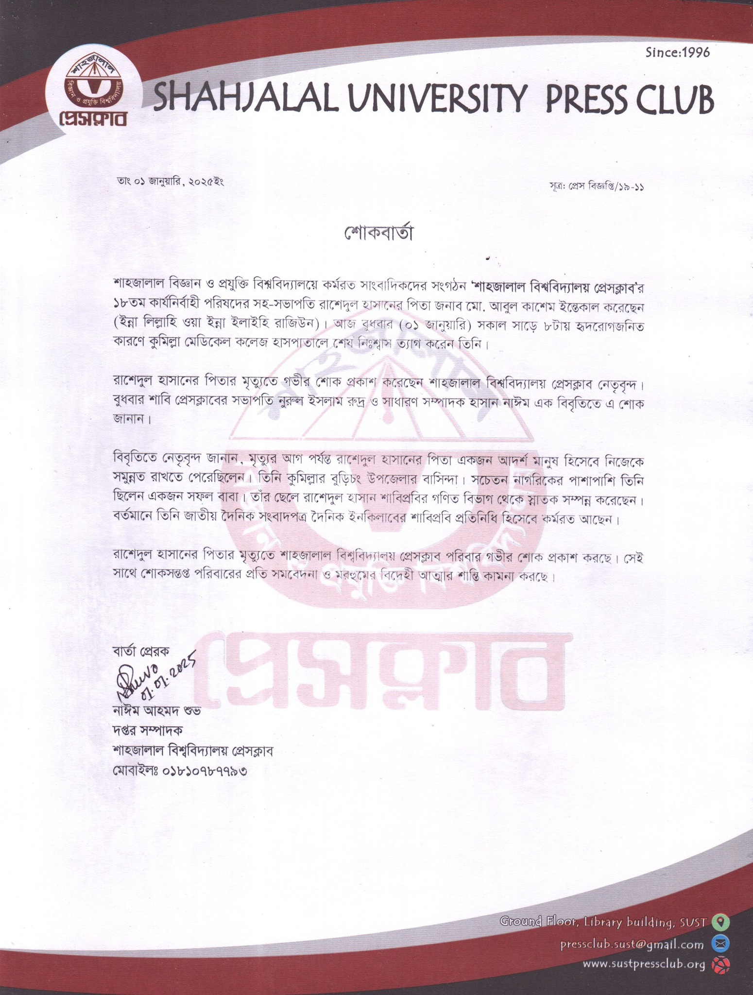 ‘শাহজালাল বিশ্ববিদ্যালয় প্রেসক্লাব’র ১৮তম কার্যনির্বাহী পরিষদের সহ-সভাপতি রাশেদুল হাসানের পিতার মৃত্যুতে শোক প্রকাশ