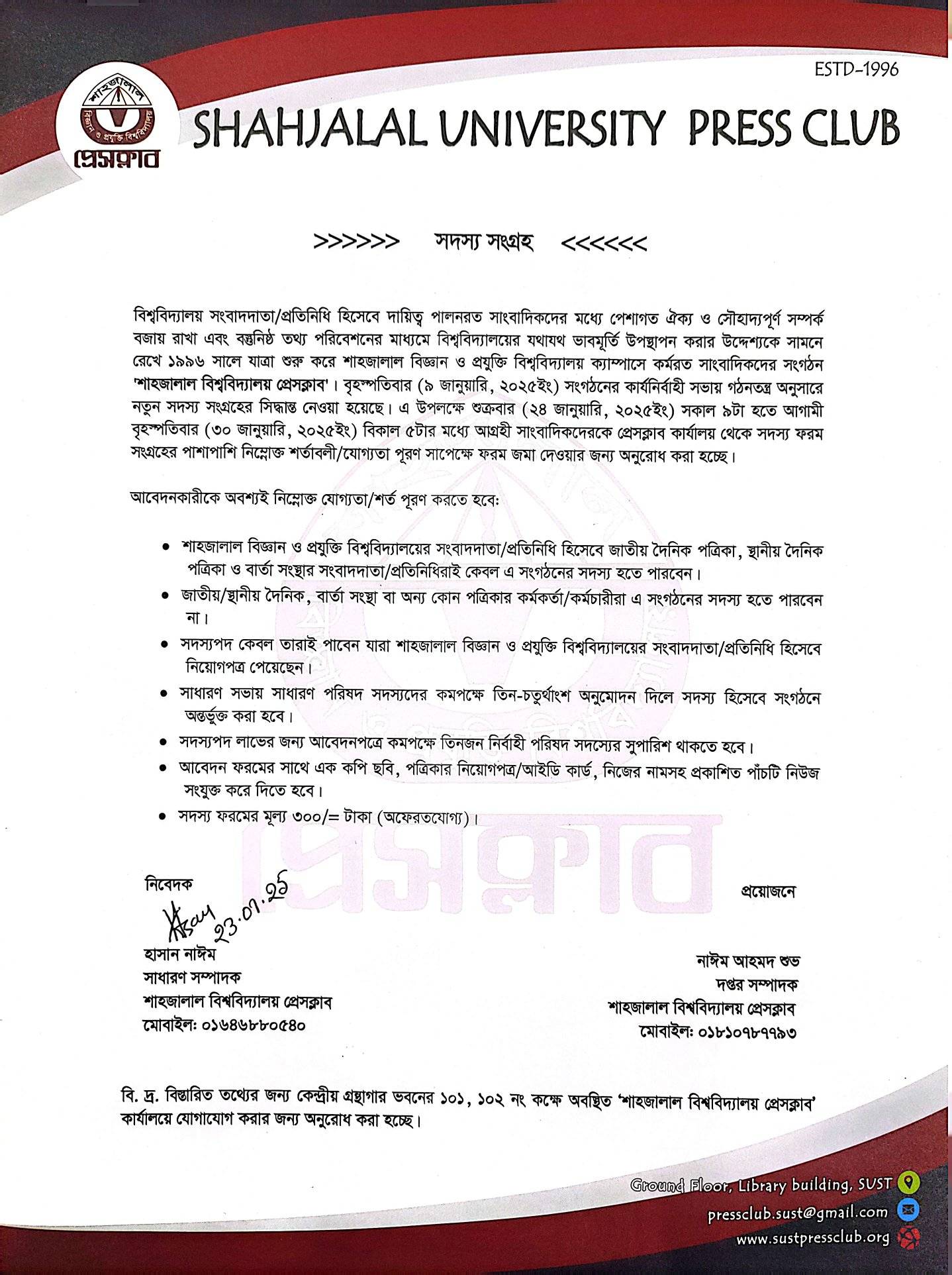 সদস্য সংগ্রহ-২০২৫