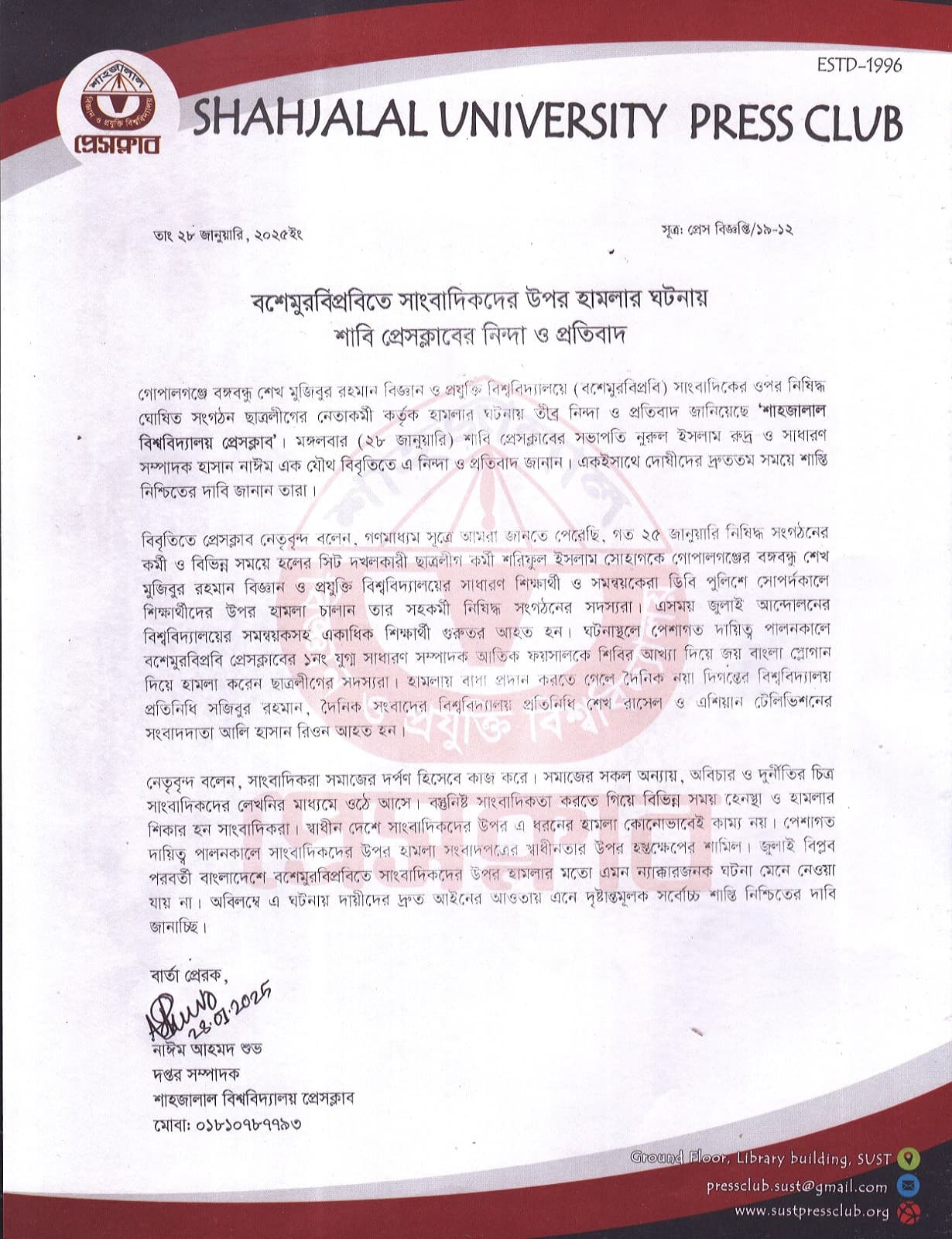 বশেমুরবিপ্রবিতে সাংবাদিকদের উপর হামলার ঘটনায় নিন্দা ও প্রতিবাদ শাহজালাল বিশ্ববিদ্যালয় প্রেসক্লাবের