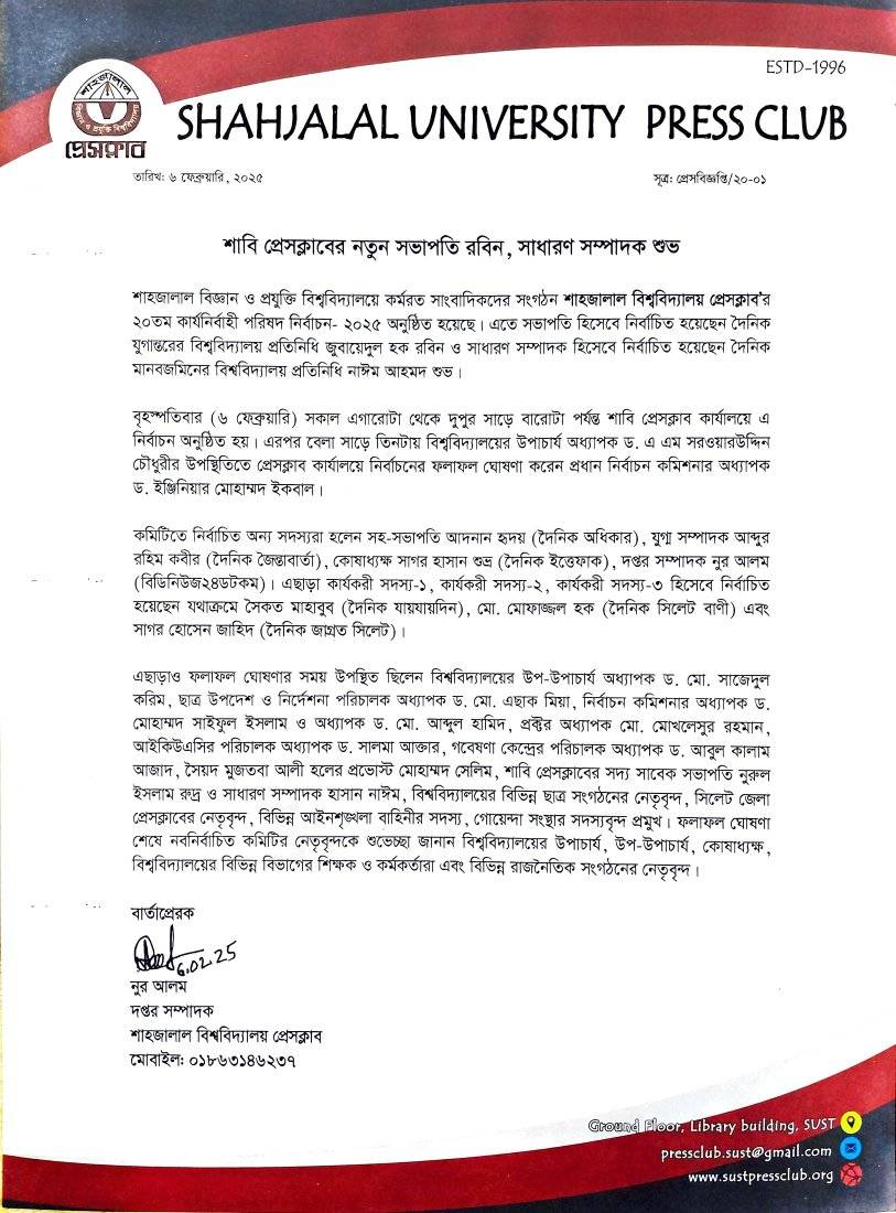 শাহজালাল বিশ্ববিদ্যালয় প্রেসক্লাবের ২০তম কার্যনির্বাহী পরিষদের নতুন সভাপতি রবিন, সম্পাদক শুভ